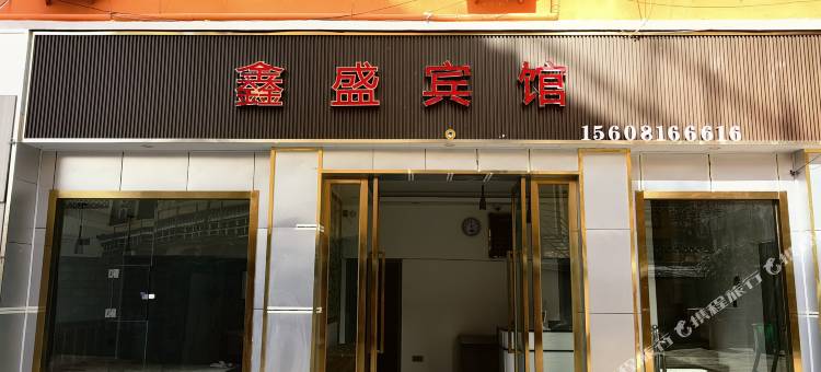 巴塘鑫盛宾馆图片