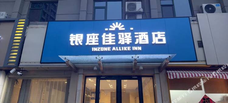 银座佳驿酒店(济南世茂广场宽厚里店)图片
