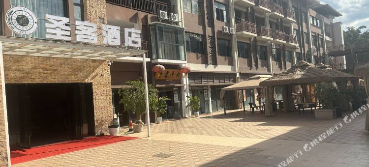 圣客酒店图片