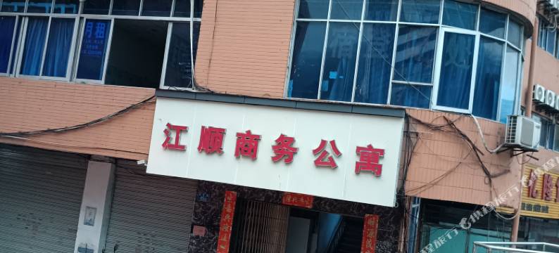重庆江顺商务公寓图片