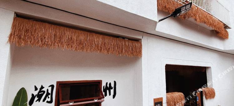 沐风小院(潮州古城西湖店)图片