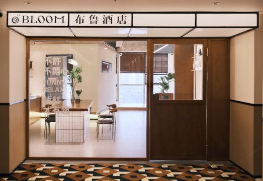 BLOOM布鲁酒店（乐山高铁站世豪广场店）外景图