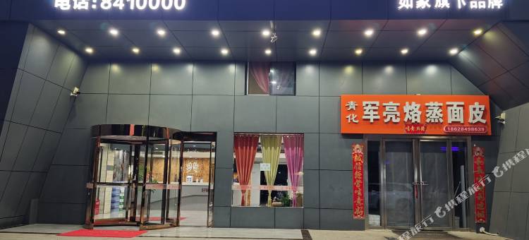 如家驿禾酒店(宝鸡市岐山县县医院店)图片