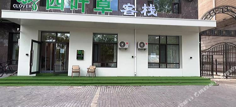 四叶草客栈图片