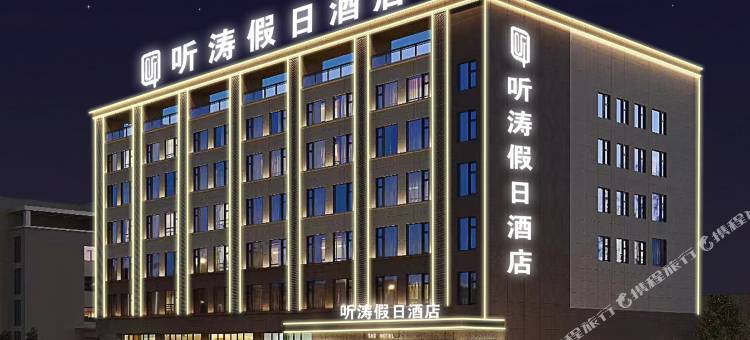 东山听涛假日酒店图片