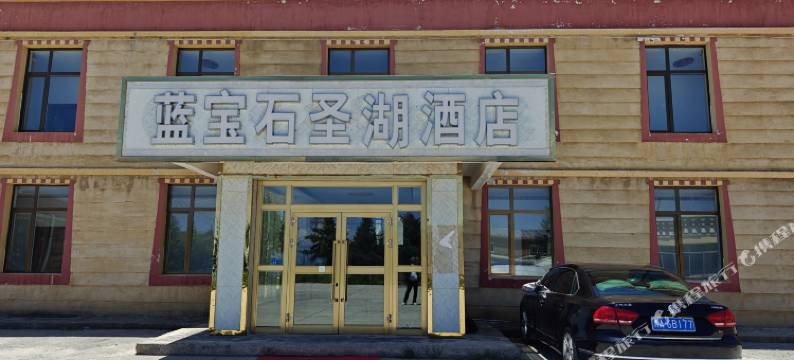 青海湖蓝宝石圣湖民宿图片