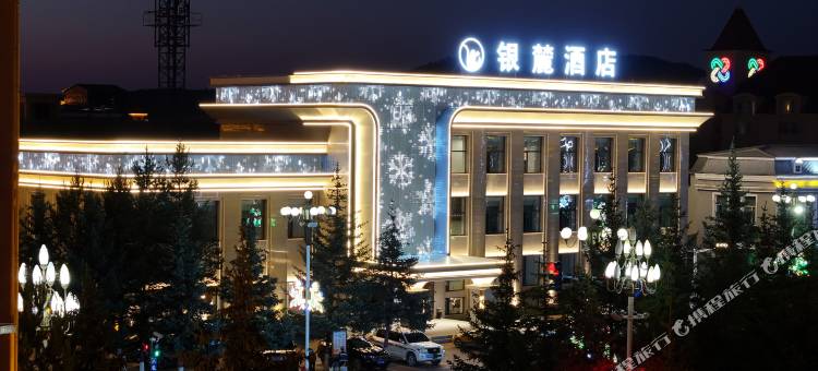 漠河银麓酒店(北极星广场店)图片