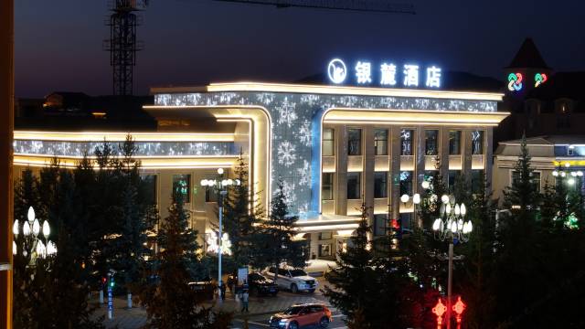 漠河银麓酒店(北极星广场店)