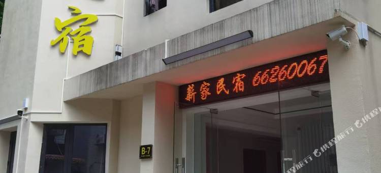 薪家民宿(海南大学店)图片