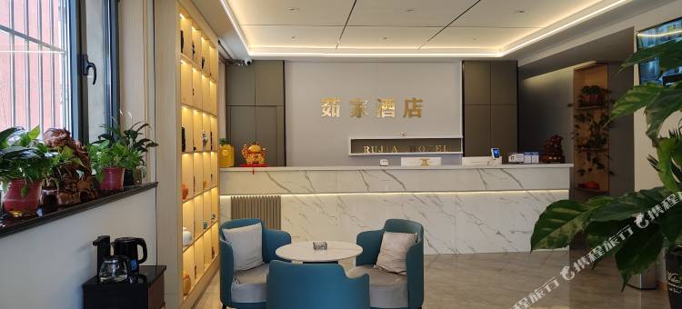 茹家酒店图片