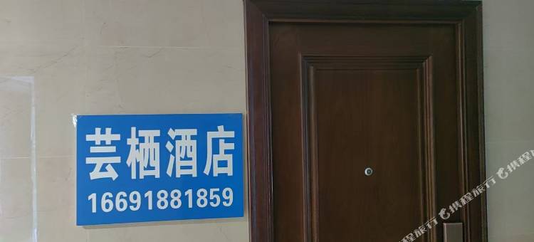郑州芸栖宾馆(蝶湖公园滨河新城地铁站店)图片