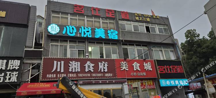 心悦美宿(湖北第二师范学院店)图片
