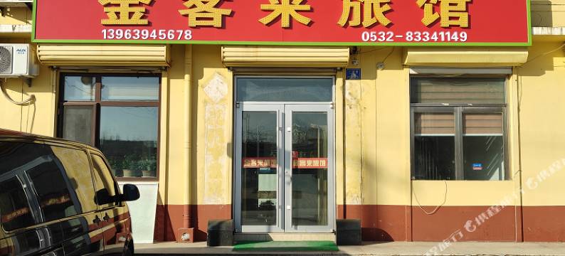 金客来旅馆(广通路店)图片