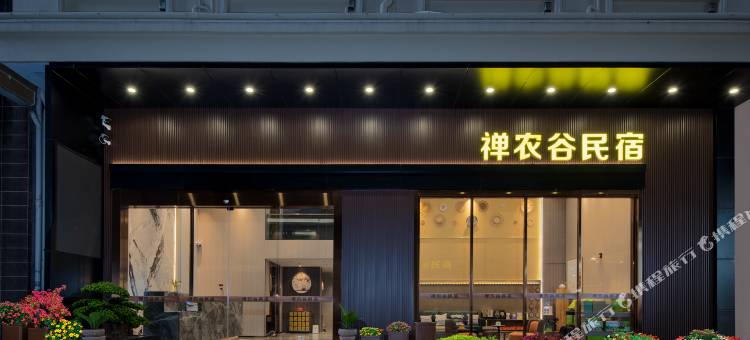 禅农谷民宿(惠州平潭机场店)图片