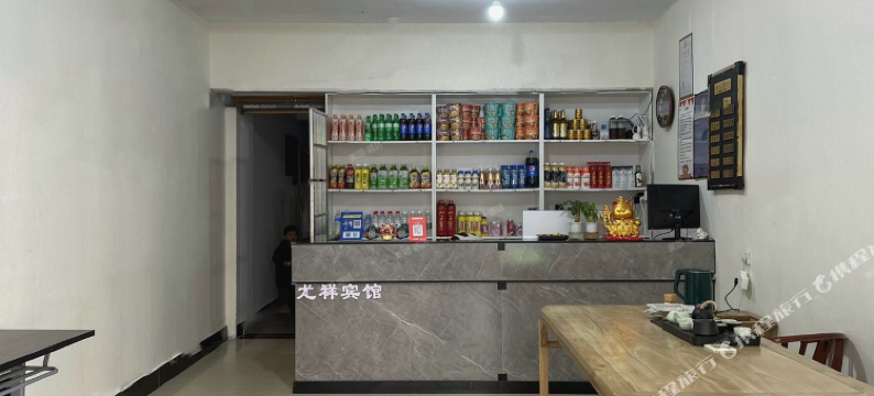 鹰潭尤祥宾馆图片