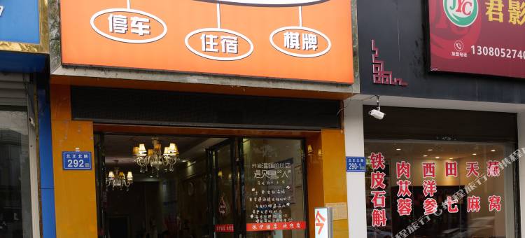 浏阳依伊酒店图片
