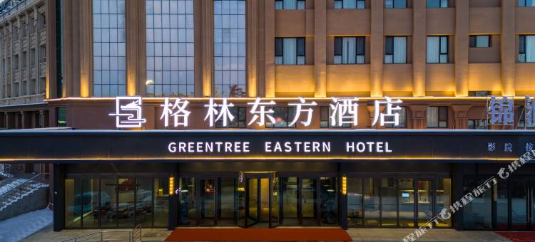 格林东方酒店(北屯步行街店)图片