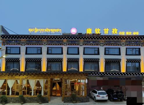 雍钦·甘孜民宿(王城店)
