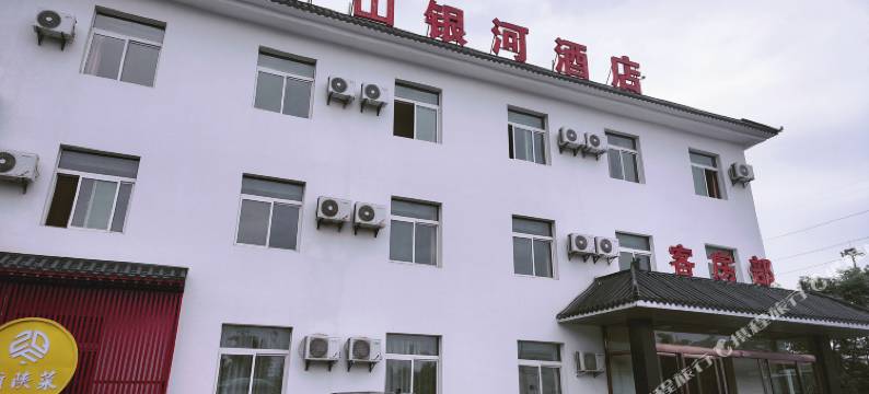 华山银河酒店图片