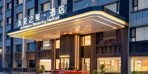 中衞未見之美酒店(鼓樓東街店)