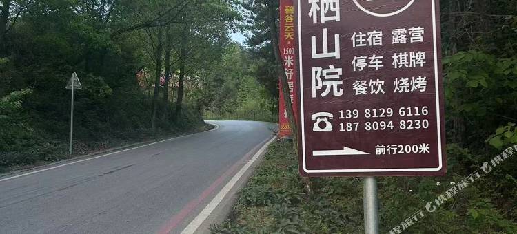 良栖山院民宿图片