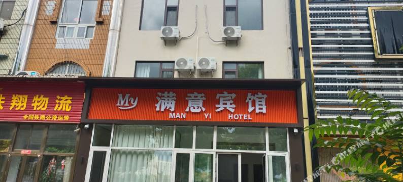 莱阳满意宾馆图片