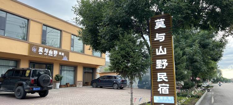 库尔德宁莫与山野民宿图片