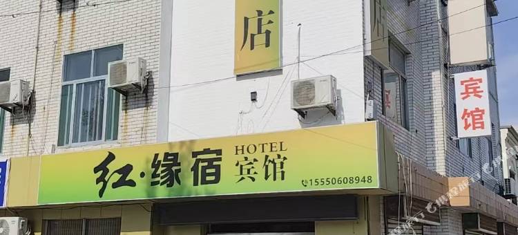 红缘宿宾馆图片