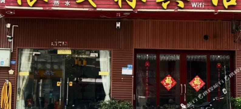 理县根嘎林宾馆图片