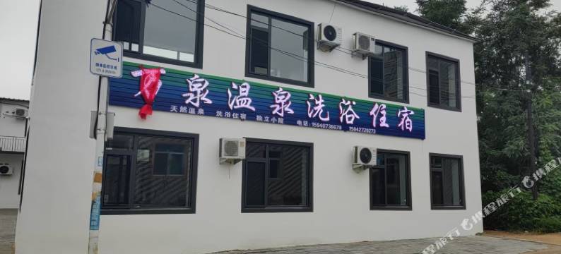 万泉温泉洗浴住宿图片