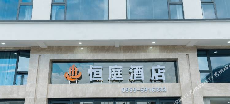 陇南恒庭酒店(万象街店)图片