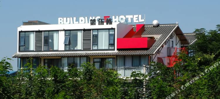 第伍栋BUILDINGFIVE民宿图片