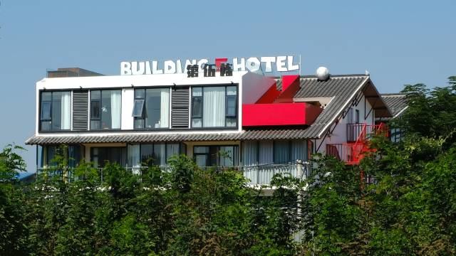 第伍栋BUILDINGFIVE民宿