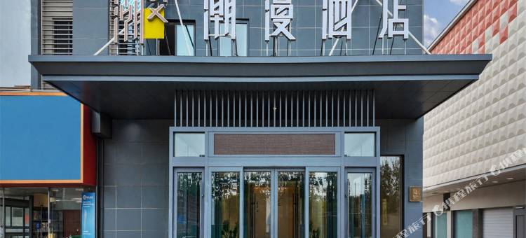 潮漫酒店(淮安洪泽湖大道美食城店)图片