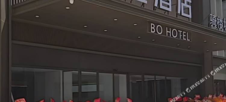 泊程酒店(梧州骑楼城店)图片