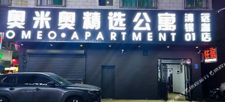 奥米奥精选公寓(清远银盏长隆轻轨地铁站店)图片