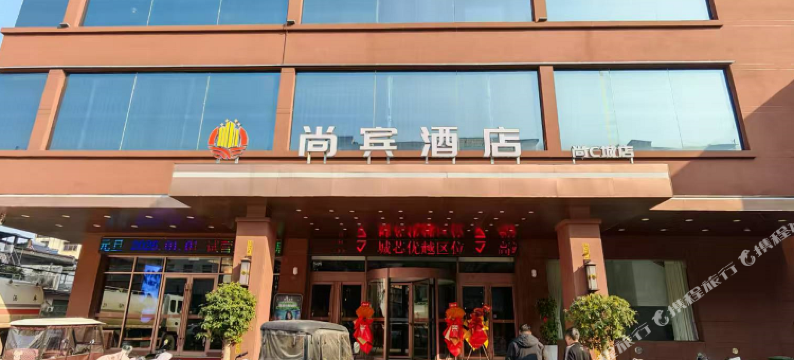 鲁山尚宾酒店图片