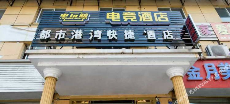 电玩鲸电竞酒店(镇江创业大学店)图片