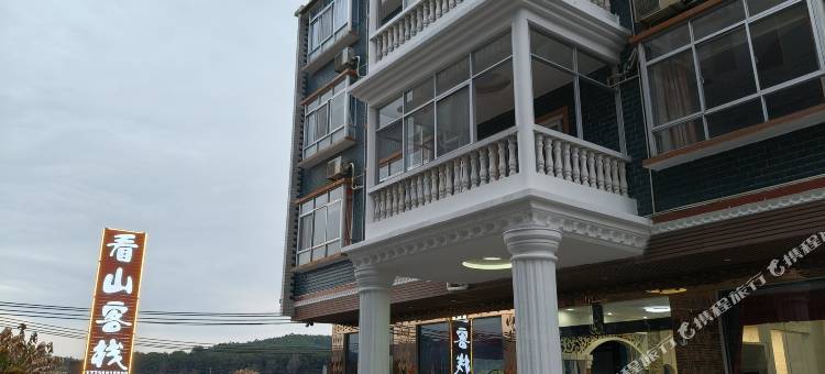 丹霞山看山客栈(丹霞山景区店)图片