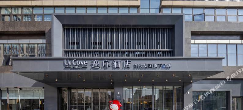 扬州中国大运河博物馆逸扉酒店图片