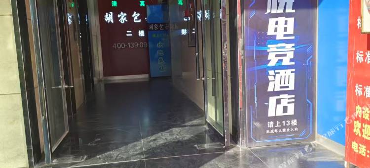 竞悦电竞民宿(小西湖地铁站店)图片