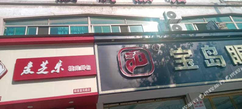 湖州波涛旅馆图片