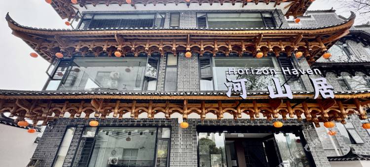 河山居Horizon·Haven度假美宿(芙蓉镇景区店)图片