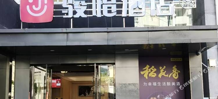 骏怡连锁酒店(襄阳保康县歇马镇店)图片