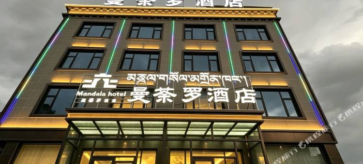 当雄曼荼罗酒店图片