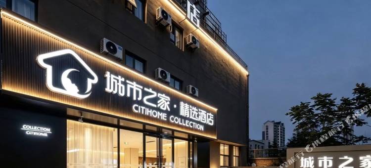 城市之家·精选酒店(亳州康美中药城万达广场店)图片