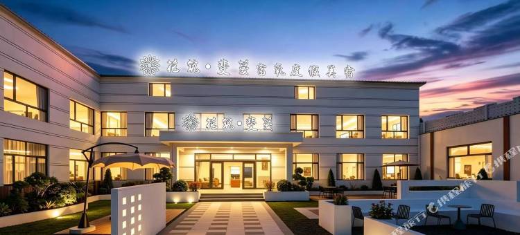 花筑·斐蔓富氧度假美宿(乌兰布统草原景区店)图片