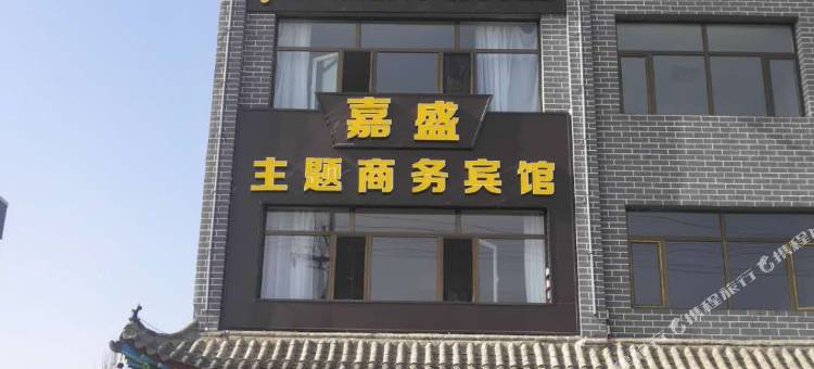 商都嘉盛商务主题宾馆图片