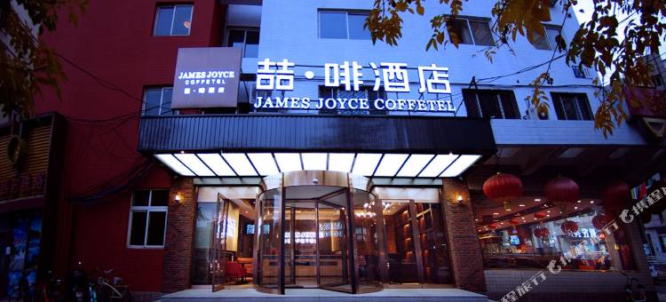 喆啡酒店(北京南站方庄蒲黄榆地铁站店)图片