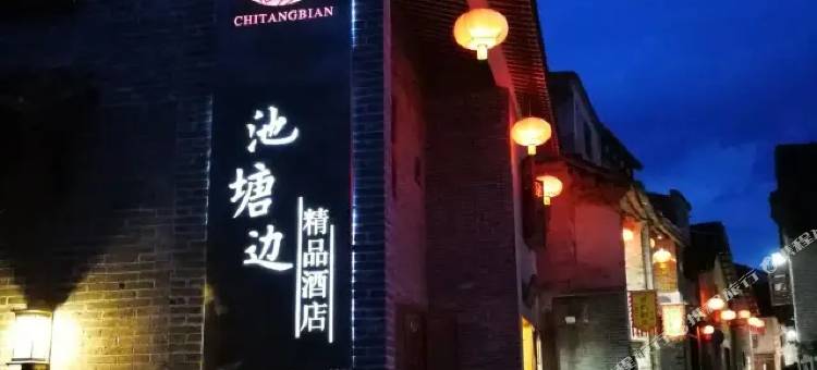 黄姚古镇池塘边精品酒店图片